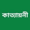 কাত্যায়নী অর্গানিকস