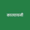 Katyayani Organics Marathi