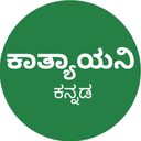 Katyayani Kannada