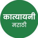 Katyayani Marathi