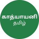 Katyayani Tamil