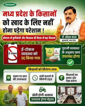 MP सरकार का खाद वितरण अपडेट — किसानों के लिए ज़रूरी जानकारी