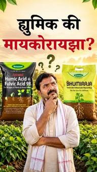 Video by Katyayani Organics Marathi